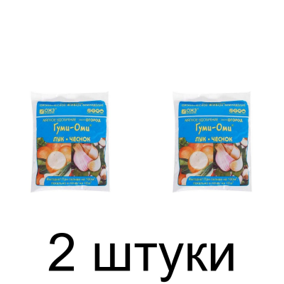 Удобрение Гуми-ОМИ Лук органоминеральное (0,7кг) -2шт