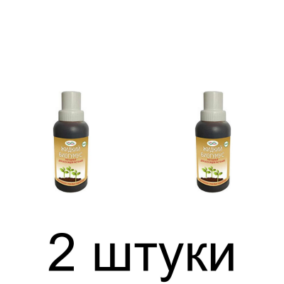 Удобрение для рассады ЖИДКИЙ БИОГУМУС (290мл) -2шт