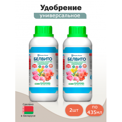 Удобрение БЕЛВИТО компл. с микроэлементами универсальное жидкое (435мл) -2шт
