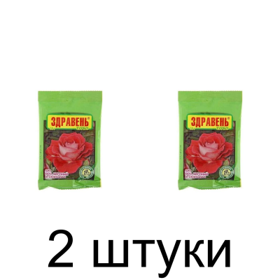 Удобрение для роз, бегоний и сенполий ЗДРАВЕНЬ ТУРБО быстрораств (30г) -2шт
