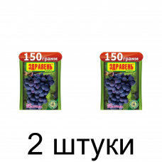 Удобрение для винограда ЗДРАВЕНЬ ТУРБО быстрорастворимое (150г) -2шт