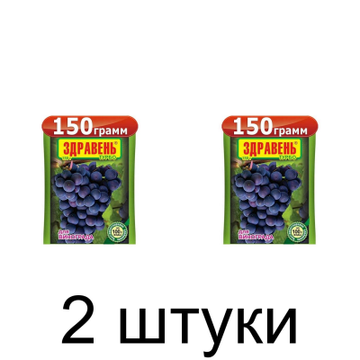Удобрение для винограда ЗДРАВЕНЬ ТУРБО быстрорастворимое (150г) -2шт