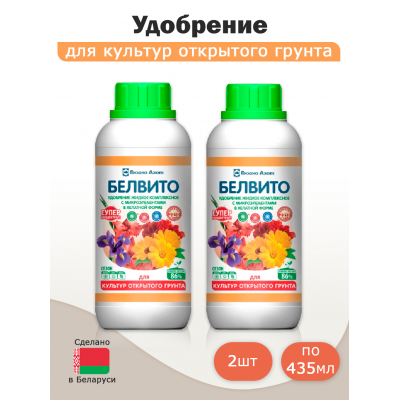 Удобрение для открытого грунта БЕЛВИТО компл. с микроэлементами жидкое (435мл) -2шт