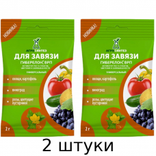 Стимулятор роста Гиберелон ВРП (2г) -2шт