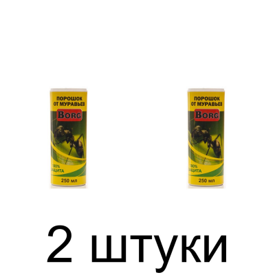Средство Порошок от муравьёв Borg (250мл/250г) -2шт