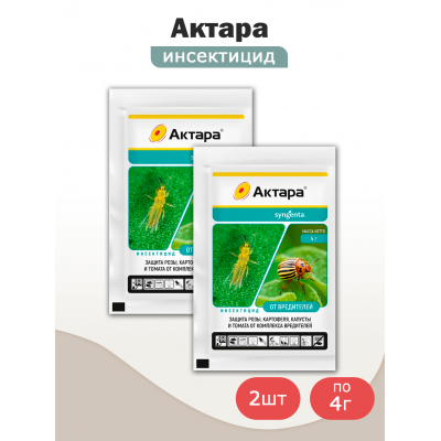 Актара, инсектицид (4г) Syngenta -2шт