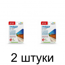 Грейдер AVGUST гербицид (10мл) -2шт