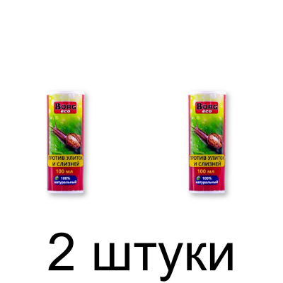 Средство Порошок от улиток и слизней Borg ECO (100мл) -2шт
