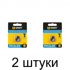 Бита GRAFF PH2 25мм с ограничителем 2шт/уп. -2шт