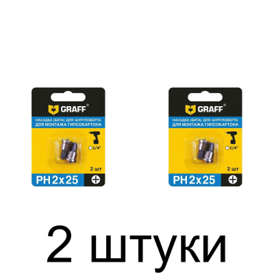 Бита GRAFF PH2 25мм с ограничителем 2шт/уп. -2шт
