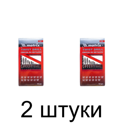 Набор сверл по металлу MATRIX 72387 2-8мм 13шт/уп. - 2 шт