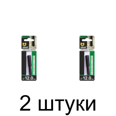 Сверло алмазное (коронка) GRAFF 781265 12мм - 2 шт