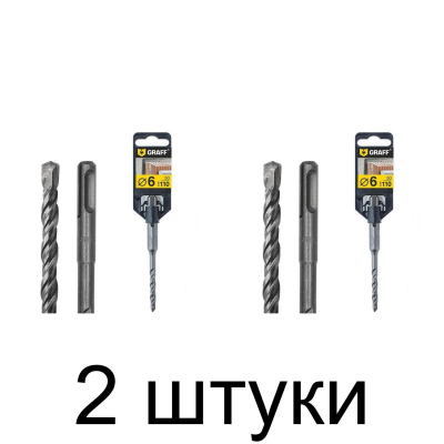 Сверло SDS+ GRAFF 6х50х110мм - 2 шт