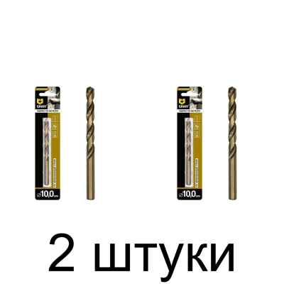 Сверло по нерж.стали GRAFF 10,0мм - 2 шт