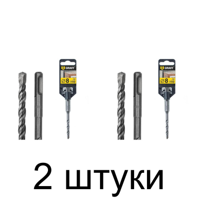Сверло SDS+ GRAFF 8х50х110мм - 2 шт