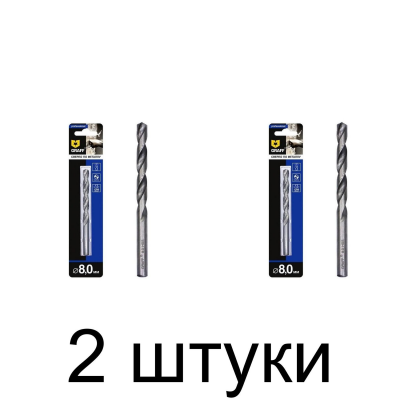 Сверло по металлу GRAFF 8,0мм - 2 шт