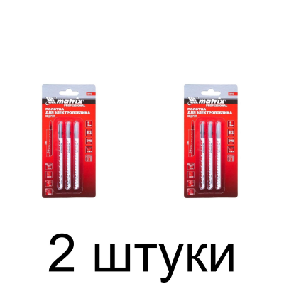 Пилка д/лобзика по дереву MATRIX T244D 3шт/уп. -2 набора