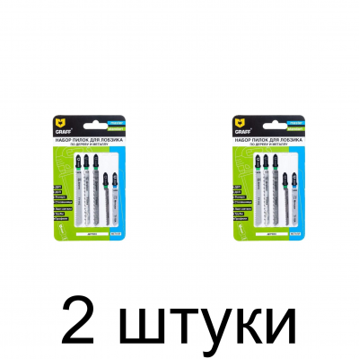 Набор пилок д/лобзика GRAFF 5шт/уп. -2 набора