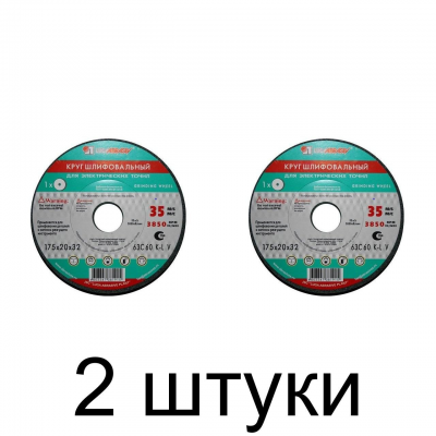 Круг шлифовальный ЛУГА 63С 175х20х32 60K7V35 -2шт