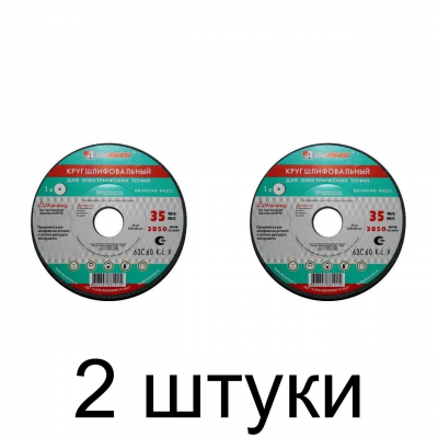Круг шлифовальный ЛУГА 63С 200х20х32 60K7V35 -2шт