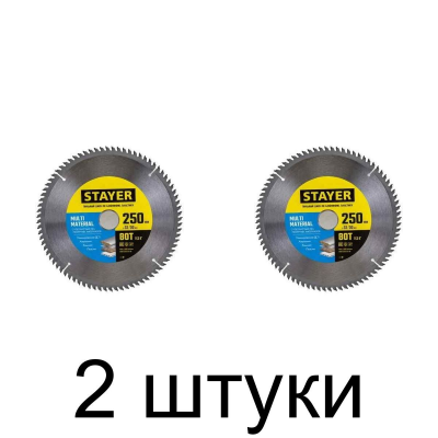 Диск пильный STAYER Multi 250мм 80зуб. -2шт