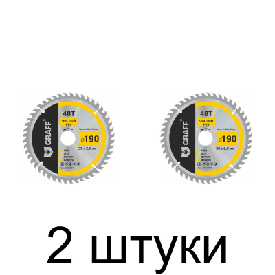 Диск пильный GRAFF 190мм 48зуб. -2шт