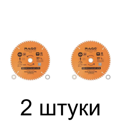 Диск пильный RAGE 255мм 60зуб. -2шт