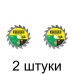 Диск пильный STAYER Fast 140мм 16зуб. -2шт