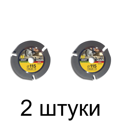 Диск д/УШМ по дереву GRAFF 115мм -2шт