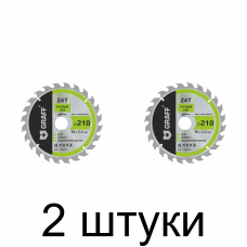 Диск пильный GRAFF 210мм 24зуб. -2шт