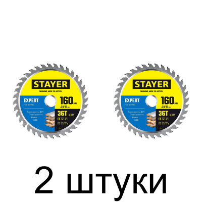 Диск пильный STAYER Expert 160мм 36зуб. -2шт