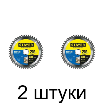 Диск пильный STAYER Expert 216мм 48зуб. -2шт