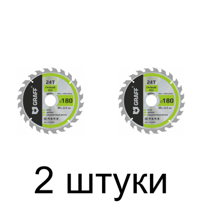Диск пильный GRAFF 180мм 24зуб. -2шт