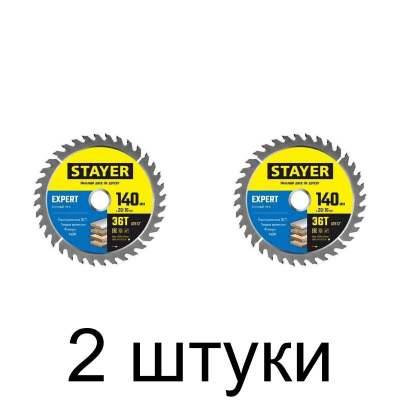 Диск пильный STAYER Expert 140мм 36зуб. -2шт