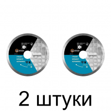 Диск алмазный ЦИ 23-3-25-200 сплошной -2шт