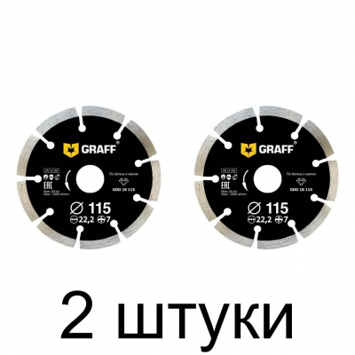 Диск алмазный GRAFF сегм. 115мм -2шт