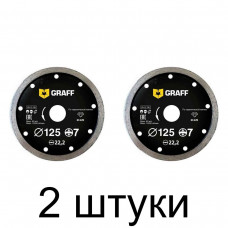 Диск алмазный GRAFF сплошной 125мм увелич.кромка -2шт