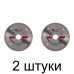 Диск алмазный CUTOP Plus 64-12512 сплош. 125мм тонкий -2шт