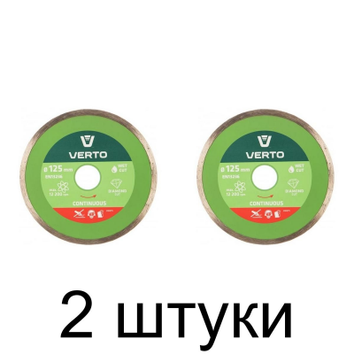 Диск алмазный VERTO 61H3T5 сплошной 125мм -2шт