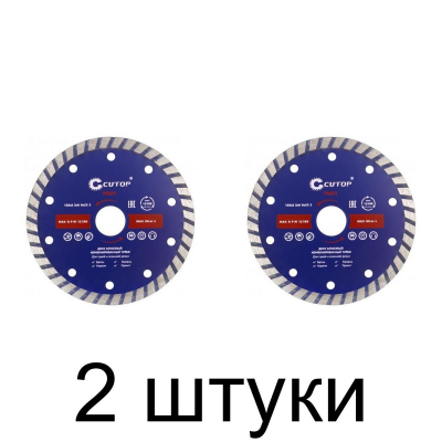 Диск алмазный CUTOP 61-12523 турбо 125мм -2шт