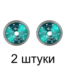 Диск алмазный TRIO-DIAMOND Turbo Pro железобетон 125мм -2шт