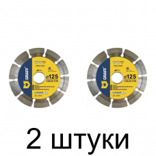 Диск алмазный GRAFF Master сегм. 125мм -2шт
