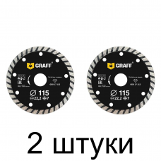 Диск алмазный GRAFF турбо 115мм -2шт