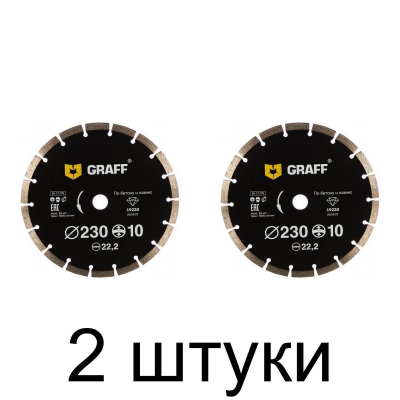 Диск алмазный GRAFF сегм. 230мм увелич.кромка -2шт