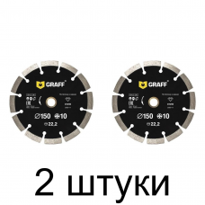 Диск алмазный GRAFF сегм. 150мм увелич.кромка -2шт