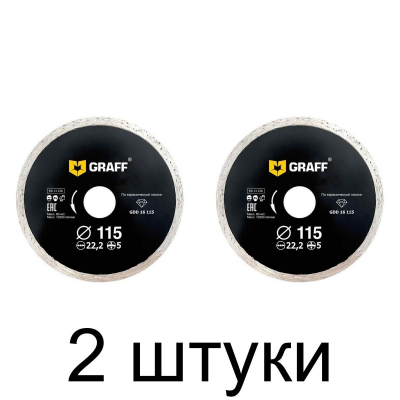 Диск алмазный GRAFF сплошной 115мм -2шт