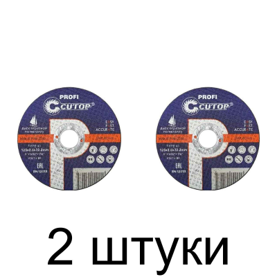 Диск отрезной по металлу CUTOP Profi 125х2,5мм -2шт
