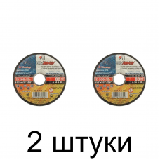 Диск отрезной по металлу ЛУГА 180*1,4мм -2шт