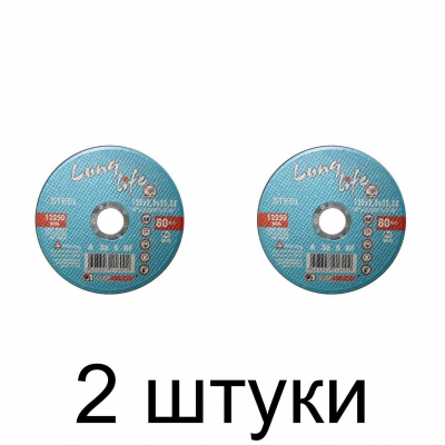 Диск отрезной по нерж. ЛУГА Long 115*1,2мм -2шт