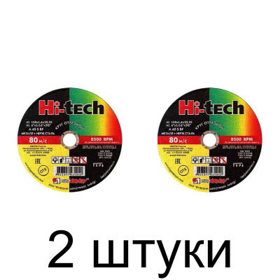 Диск отрезной по металлу ЛУГА Hi-tech 150х1,6мм -2шт